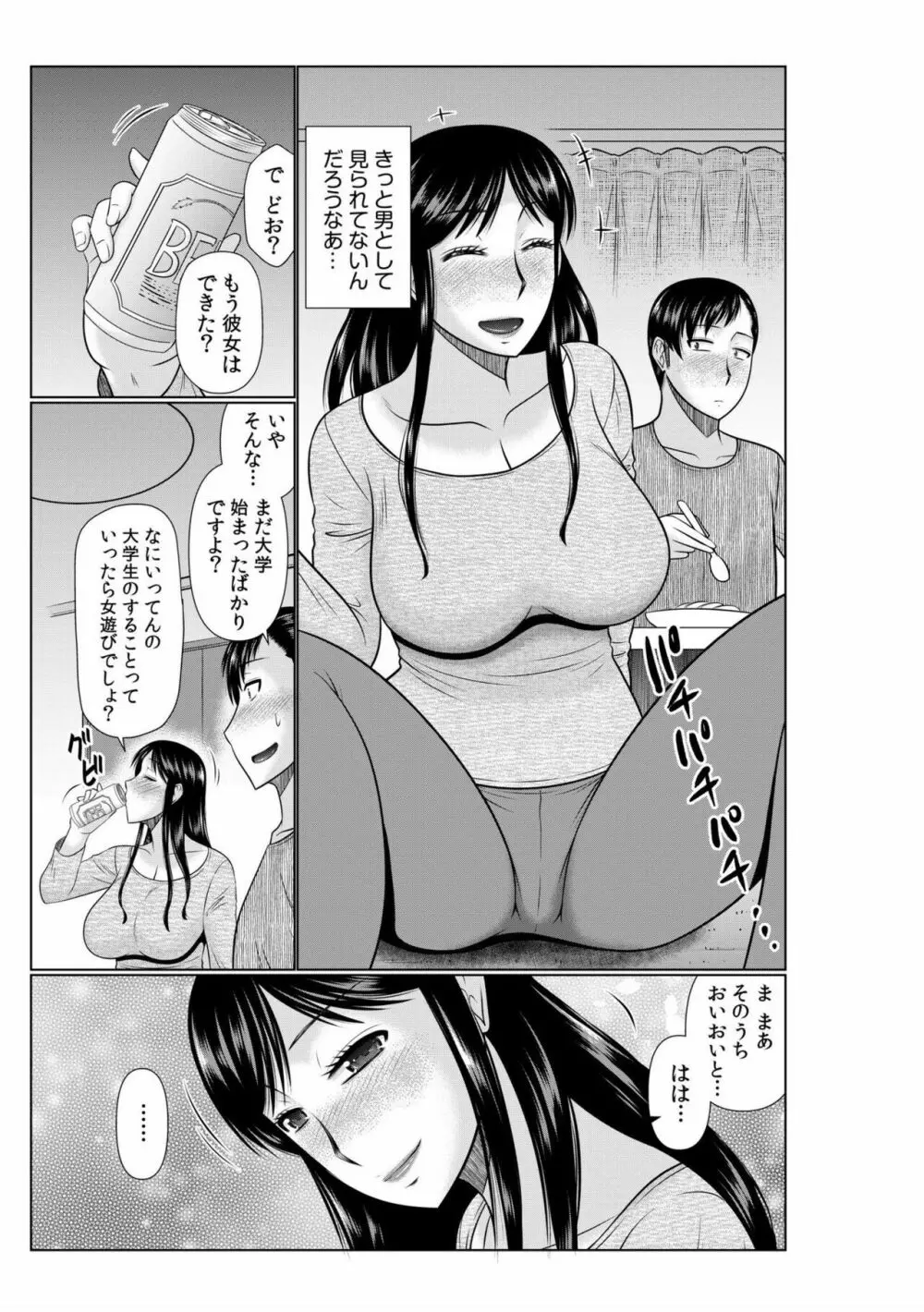 母の親友が僕の愛人になった件 1 Page.7