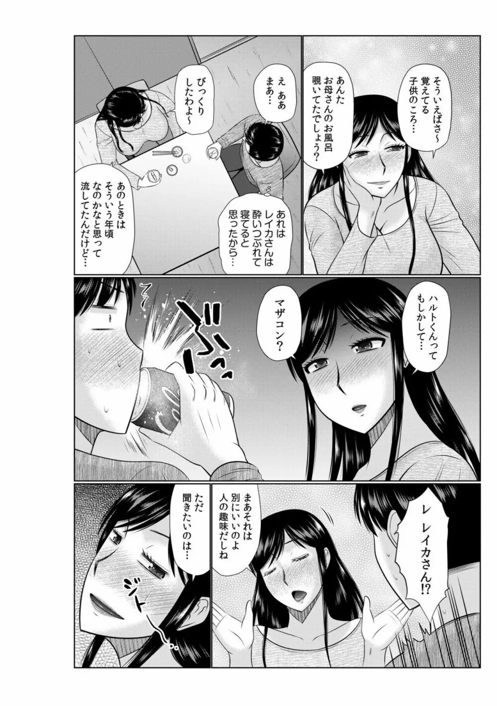 母の親友が僕の愛人になった件 1 Page.8