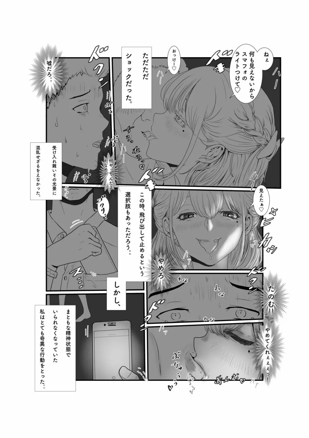 妻はNTRれたがっている 1 Page.10