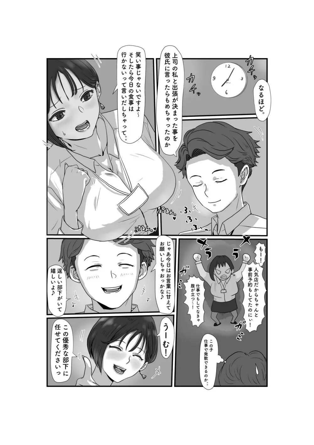 妻はNTRれたがっている 1 Page.40