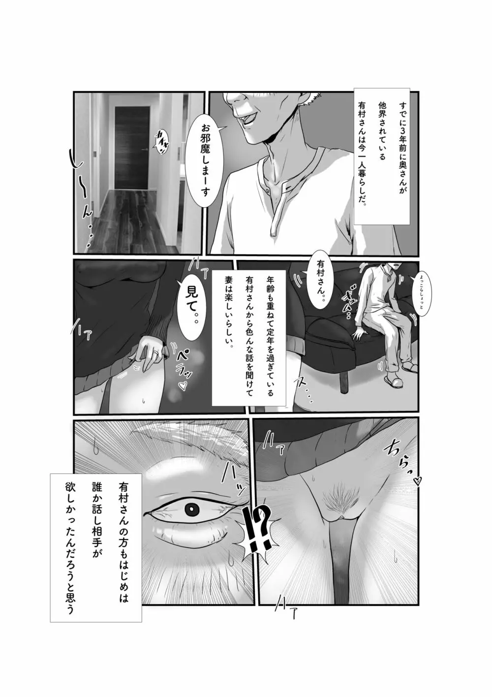 妻はNTRれたがっている 1 Page.6