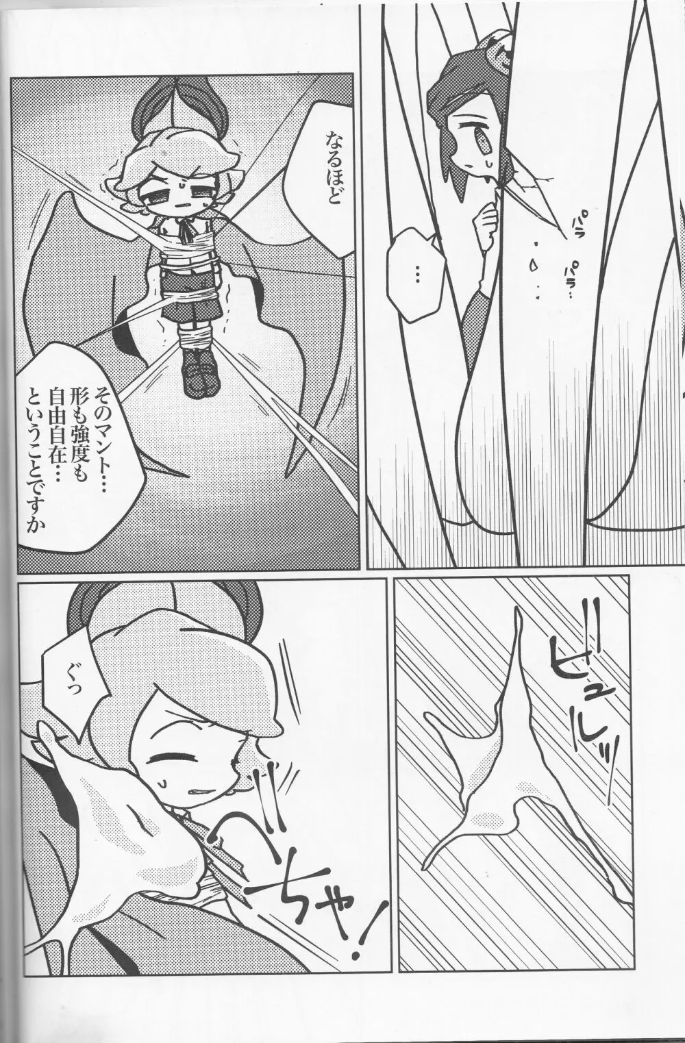 きゅうけつさまがアラクネくんにパパにされちゃった話 Page.12