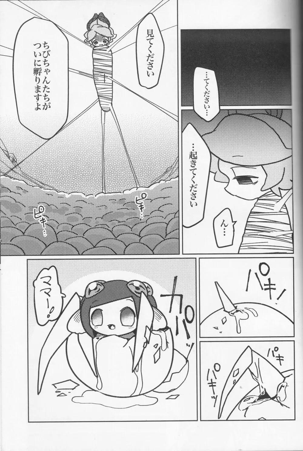 きゅうけつさまがアラクネくんにパパにされちゃった話 Page.21