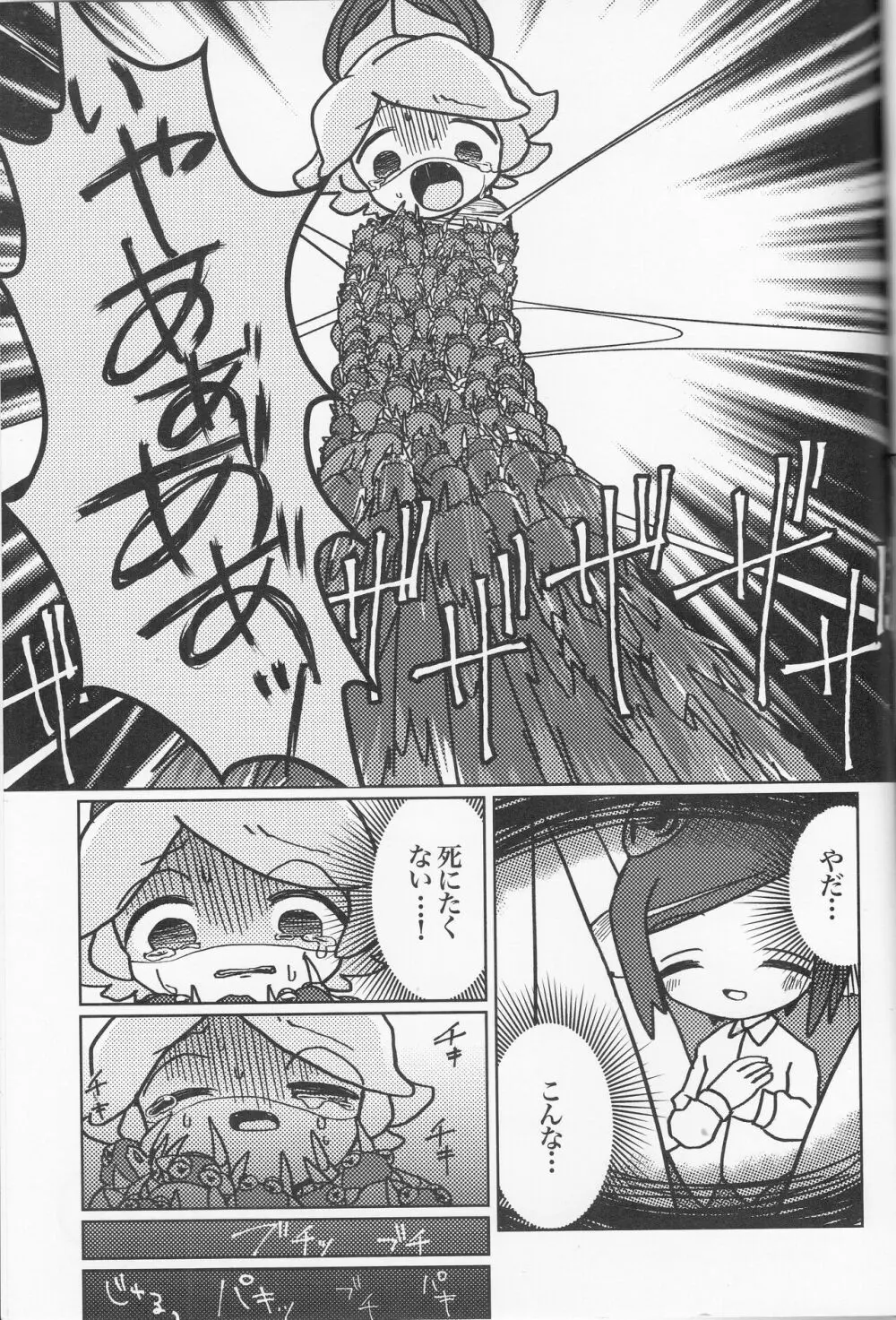 きゅうけつさまがアラクネくんにパパにされちゃった話 Page.23