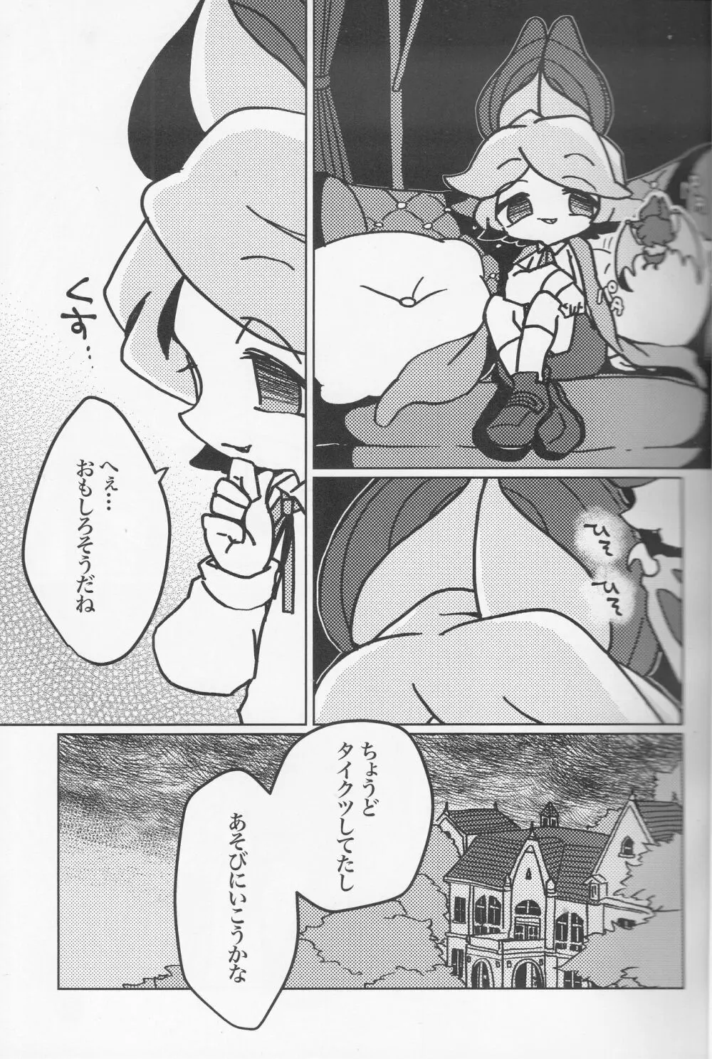 きゅうけつさまがアラクネくんにパパにされちゃった話 Page.3