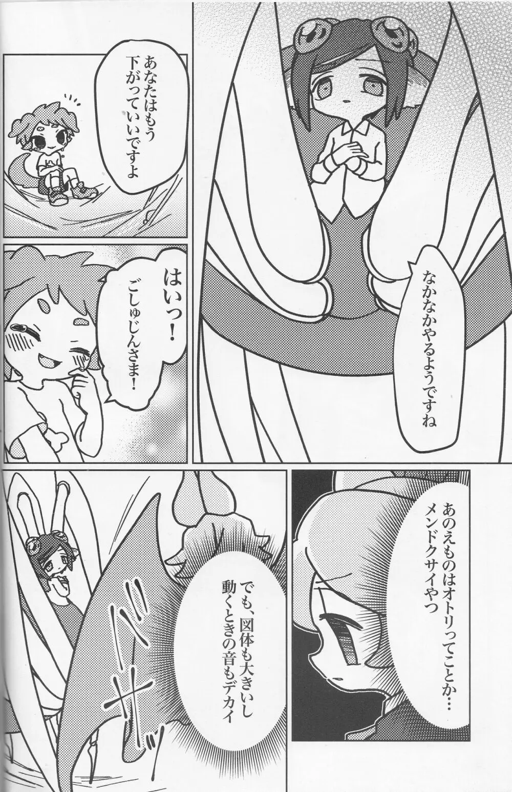 きゅうけつさまがアラクネくんにパパにされちゃった話 Page.8