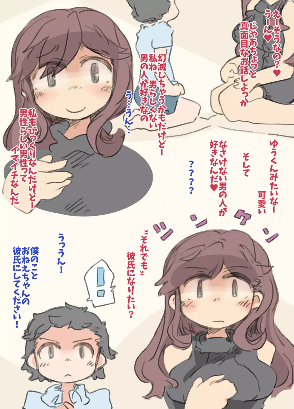 おっぱいおねえちゃん襲来!! Page.8