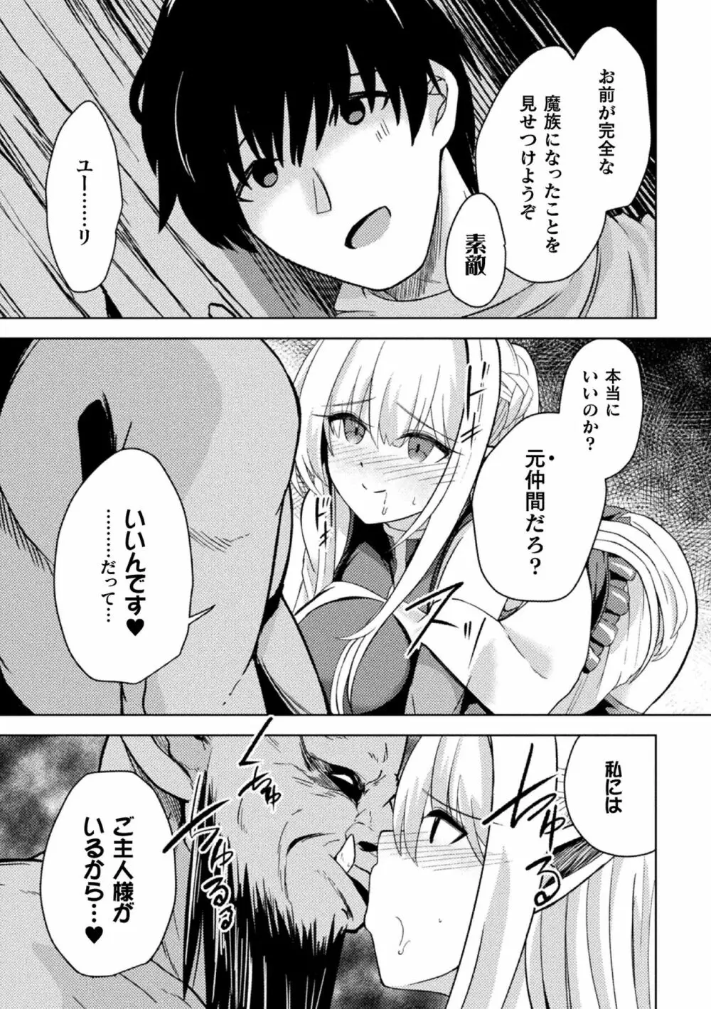 悪堕ち神官ユーリ Page.21