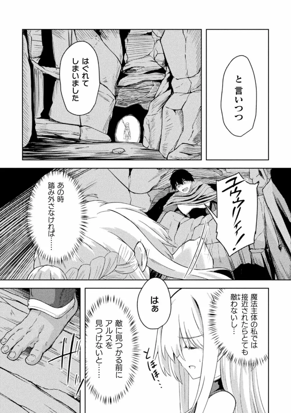 悪堕ち神官ユーリ Page.3