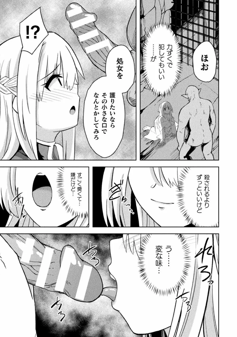 悪堕ち神官ユーリ Page.7