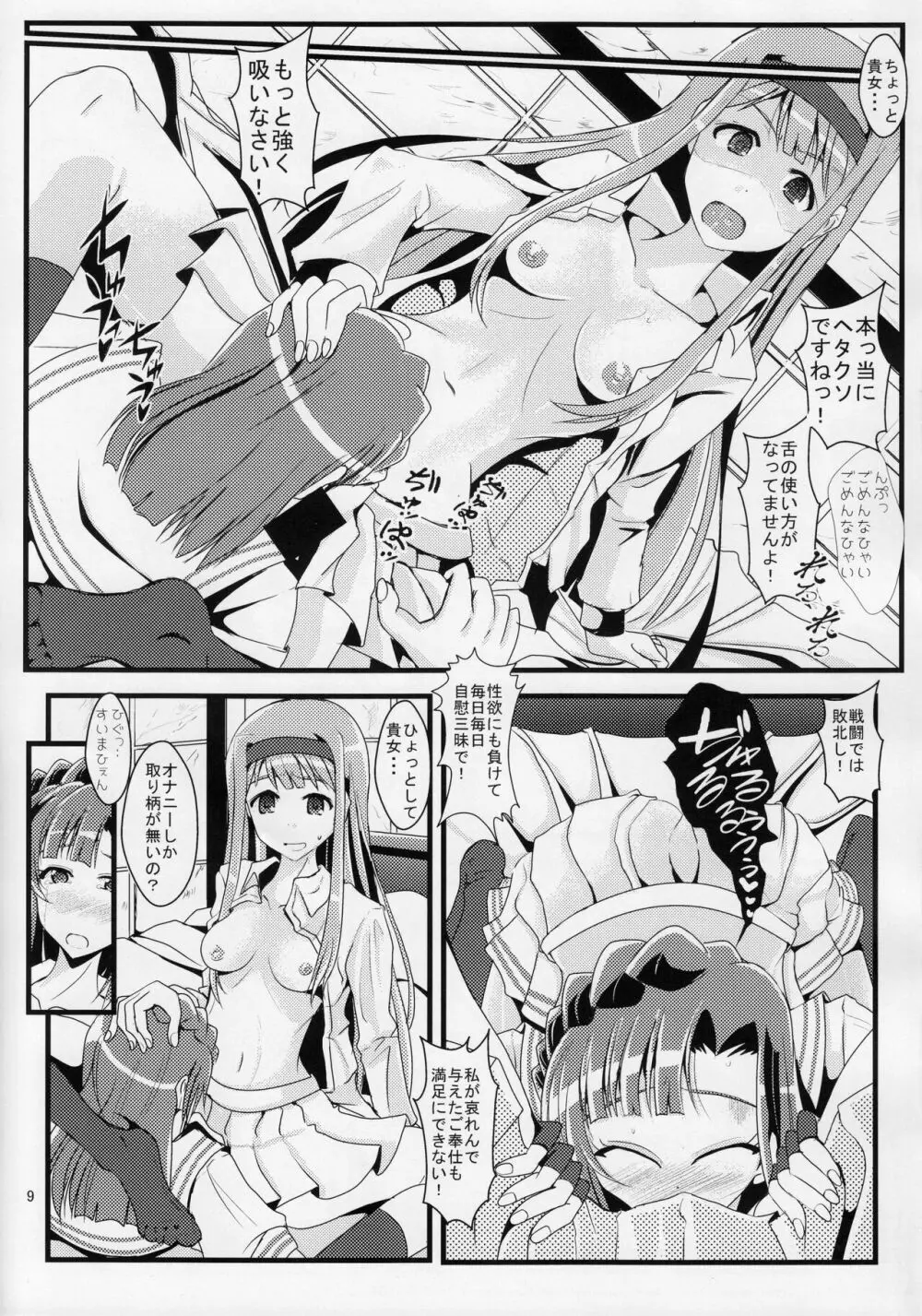 英雄堕トシ Page.8