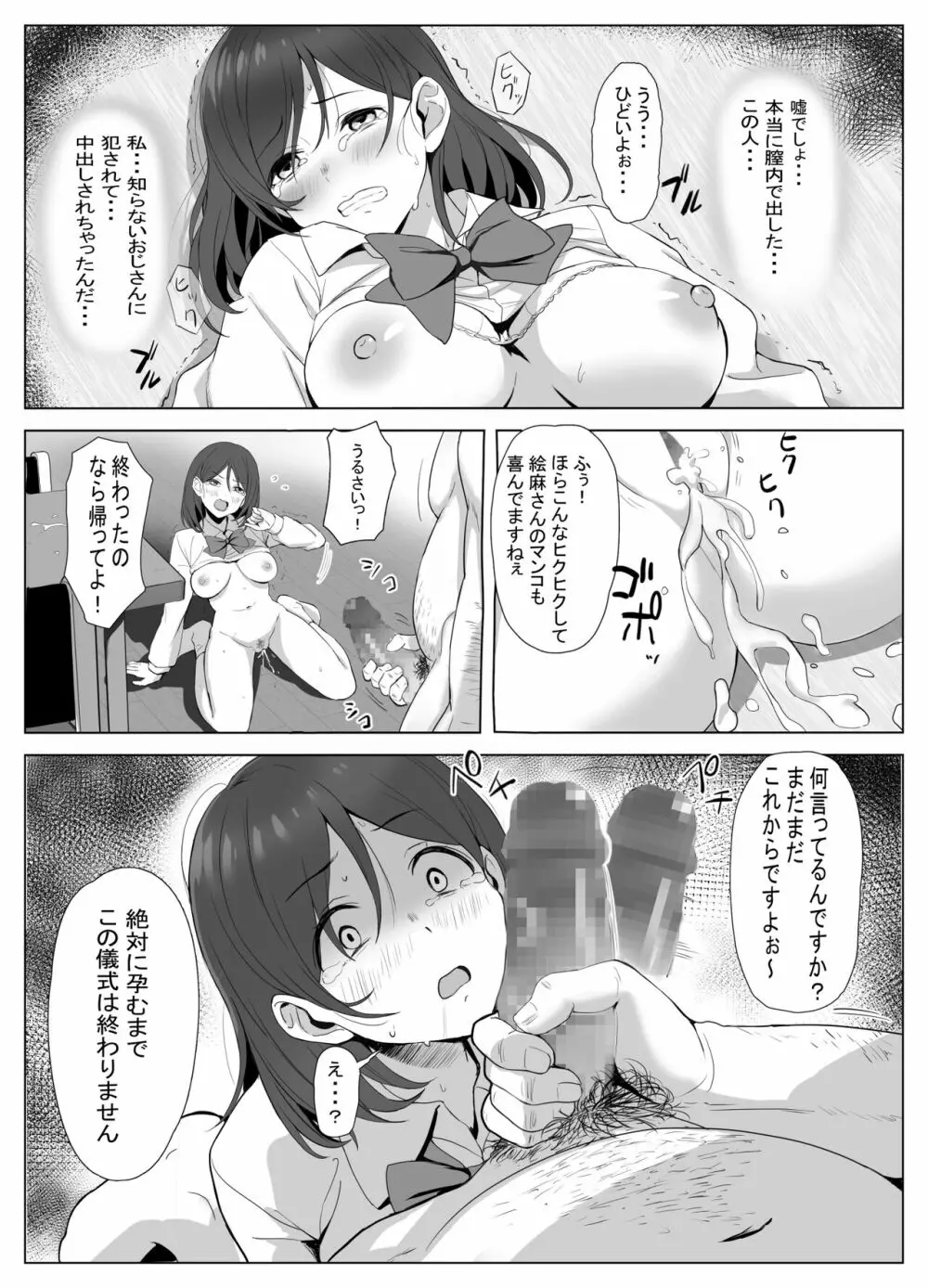 教祖様の性なる教え~カルト教団の孕ませ儀式~ Page.16