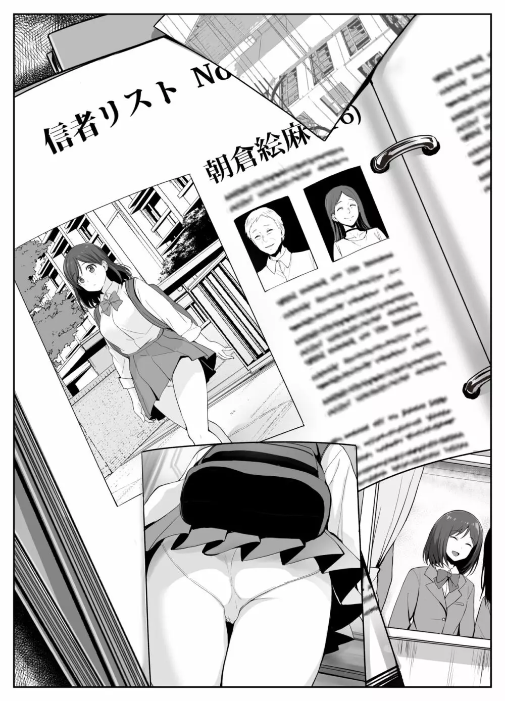 教祖様の性なる教え~カルト教団の孕ませ儀式~ Page.2