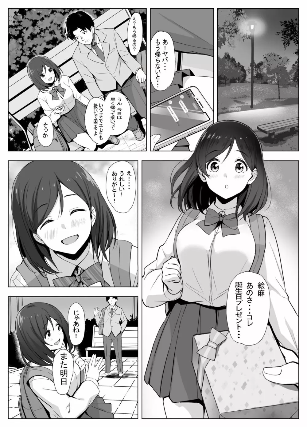 教祖様の性なる教え~カルト教団の孕ませ儀式~ Page.3