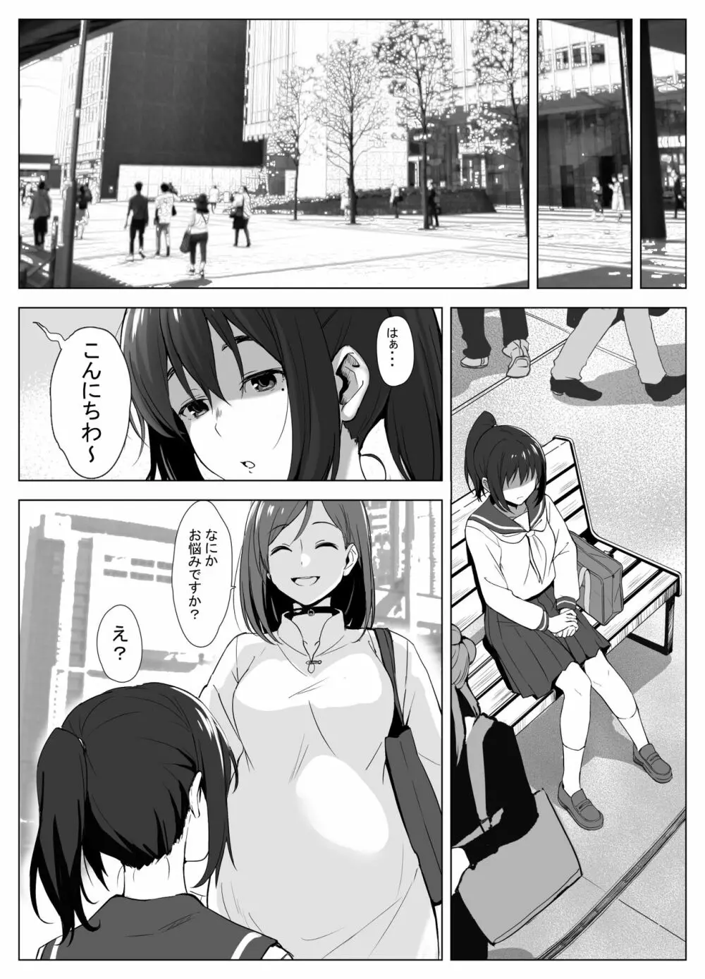 教祖様の性なる教え~カルト教団の孕ませ儀式~ Page.39