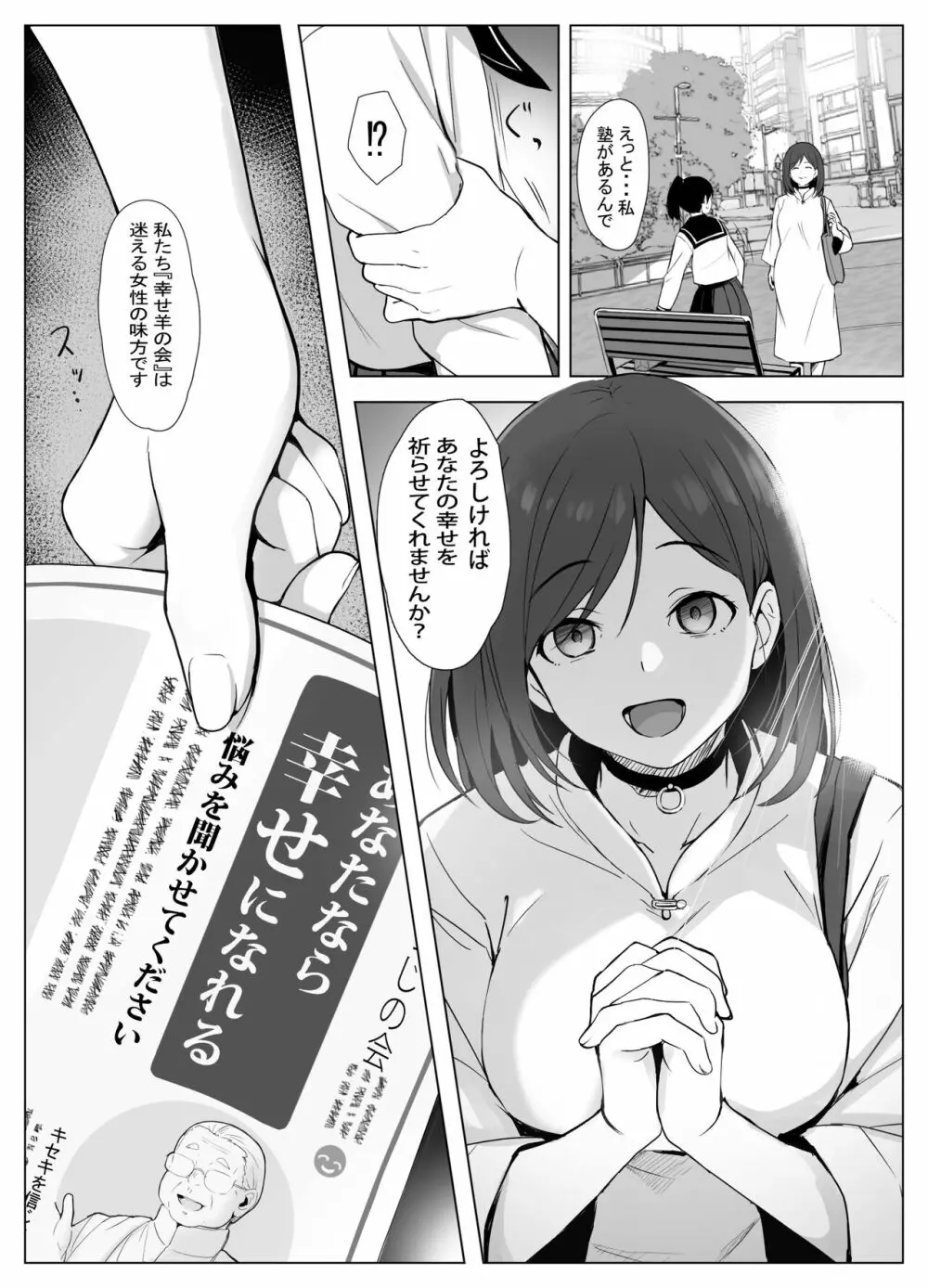 教祖様の性なる教え~カルト教団の孕ませ儀式~ Page.40
