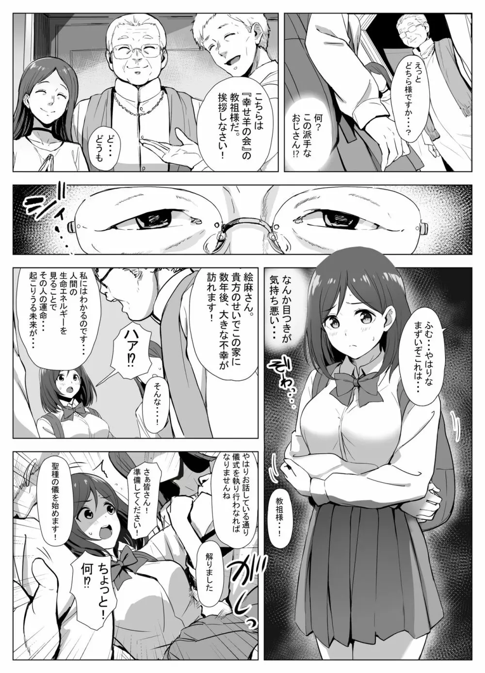 教祖様の性なる教え~カルト教団の孕ませ儀式~ Page.5