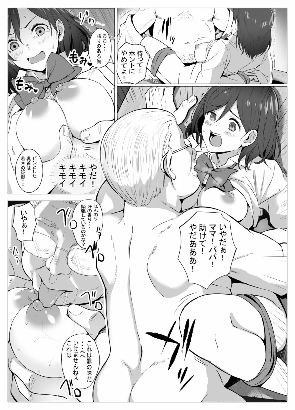 教祖様の性なる教え~カルト教団の孕ませ儀式~ Page.8