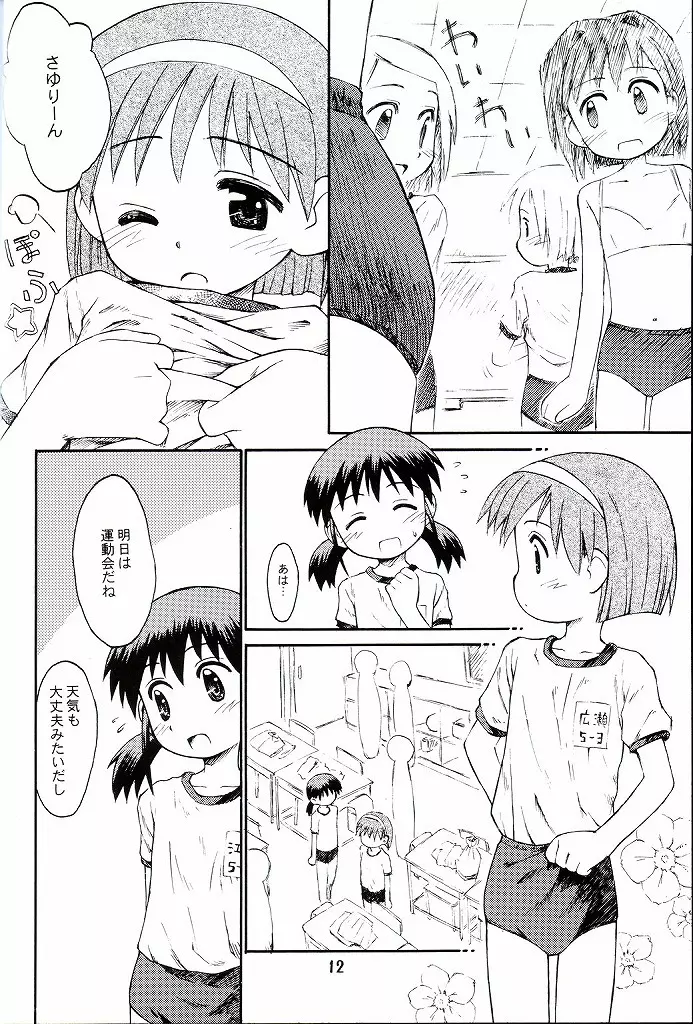 ぶるまてぃっくすとーりー 3 完結編 Page.11