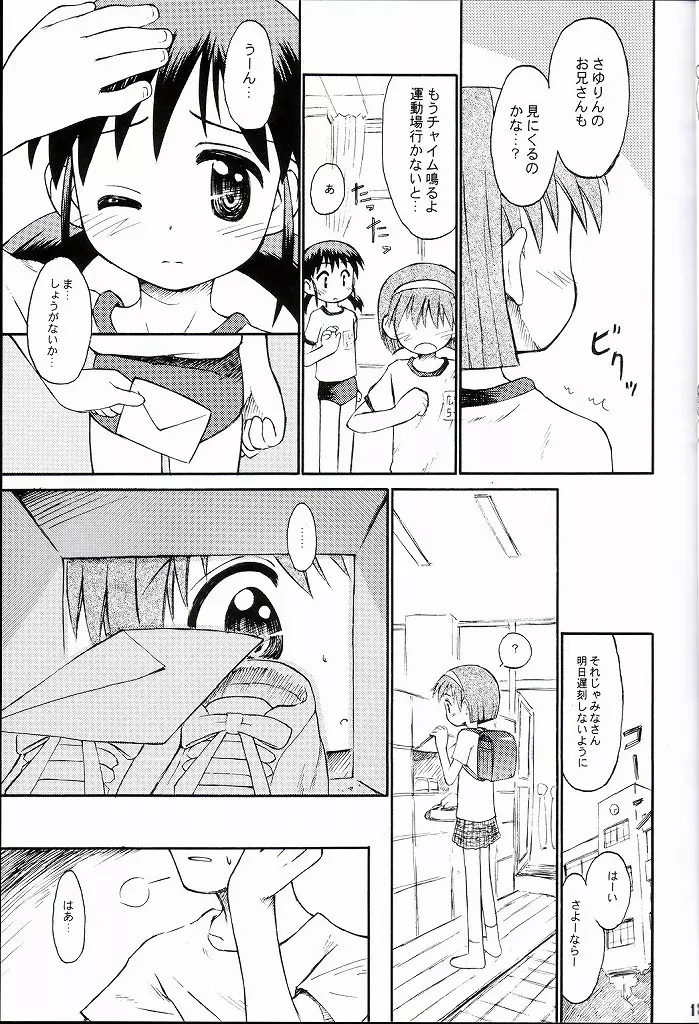 ぶるまてぃっくすとーりー 3 完結編 Page.12