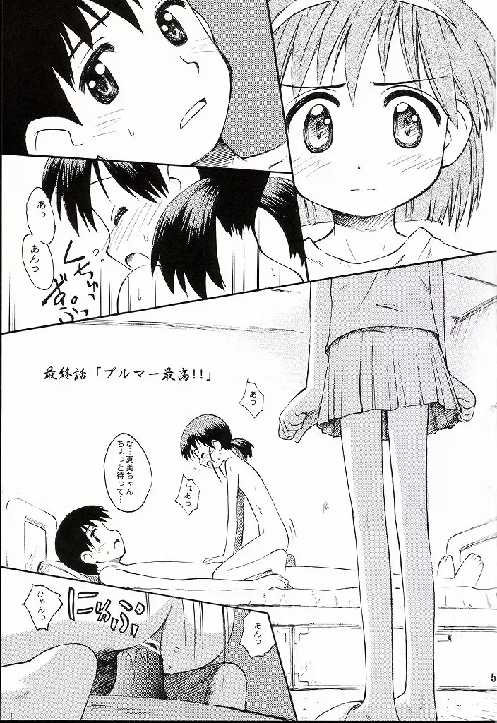 ぶるまてぃっくすとーりー 3 完結編 Page.4