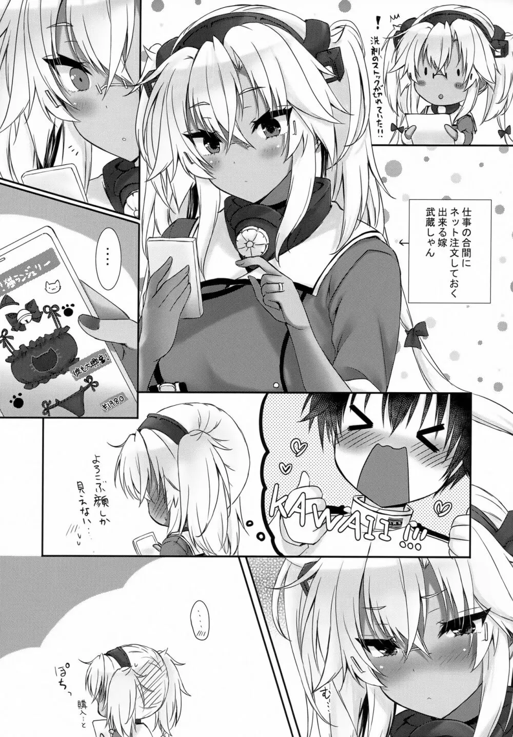 大戦艦恋をする 猫ランジェリーと武蔵さん Page.2