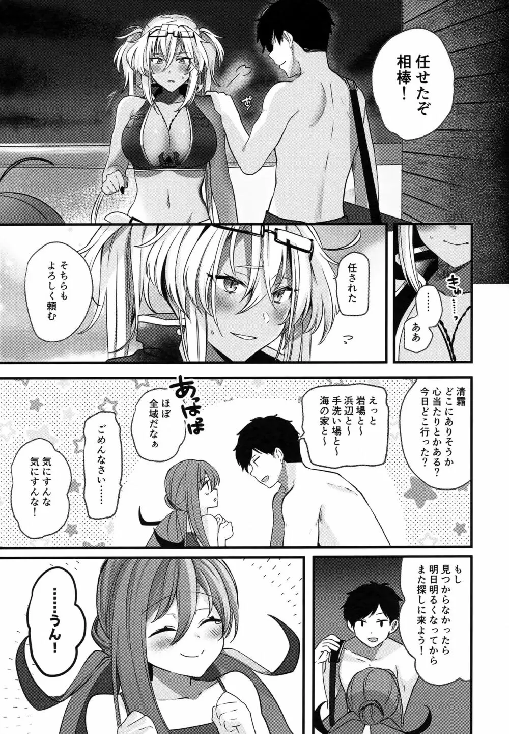 武蔵さんの夜事情 宵の海と秘め事編 Page.14