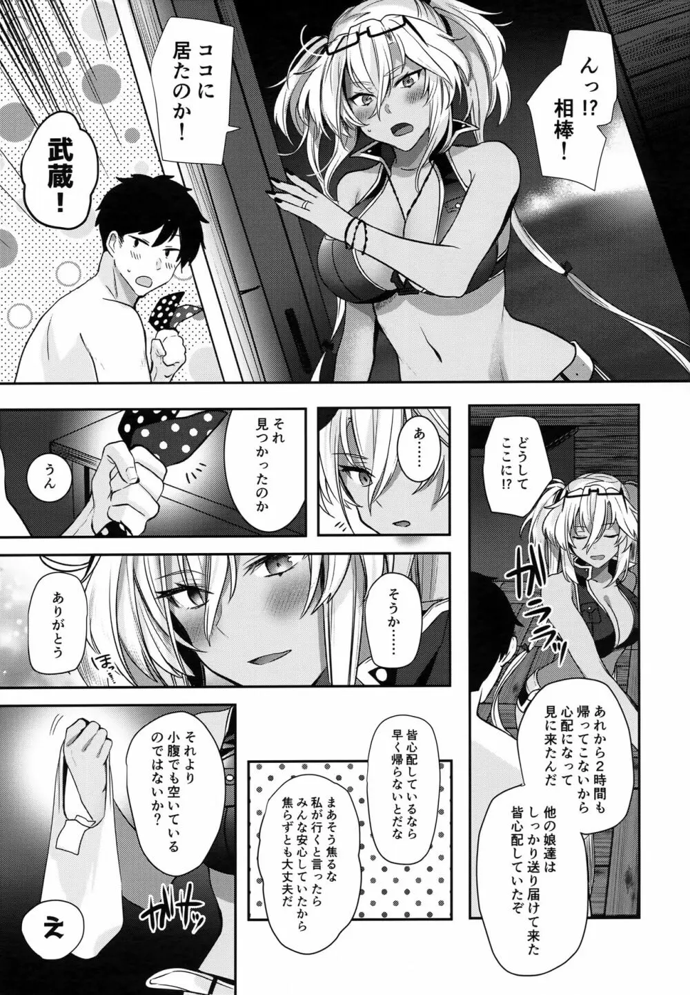 武蔵さんの夜事情 宵の海と秘め事編 Page.16