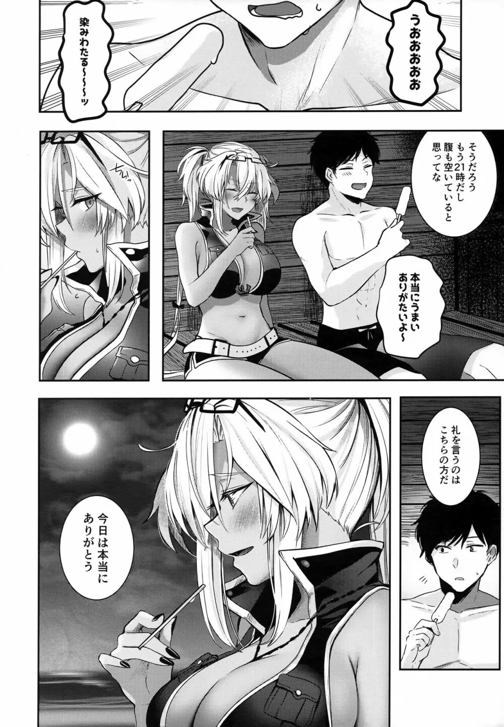 武蔵さんの夜事情 宵の海と秘め事編 Page.17