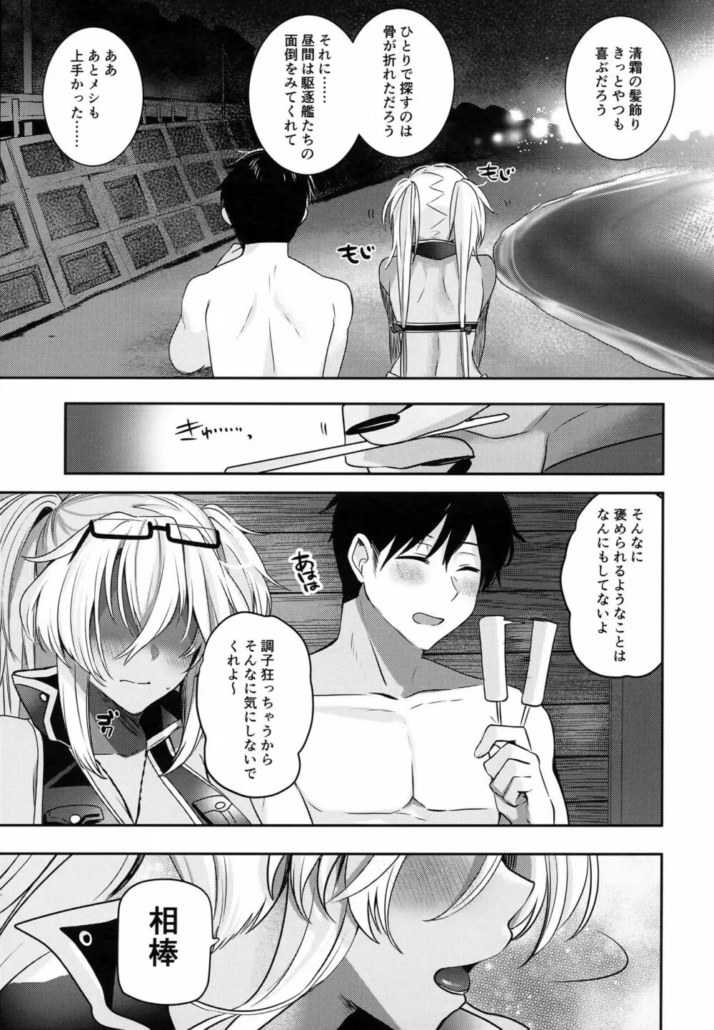 武蔵さんの夜事情 宵の海と秘め事編 Page.18