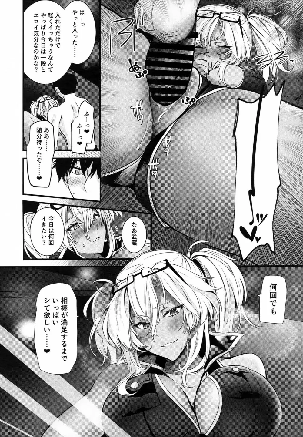 武蔵さんの夜事情 宵の海と秘め事編 Page.37