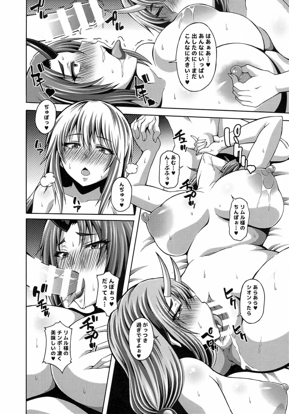 転生ハーレム日記2 Page.7