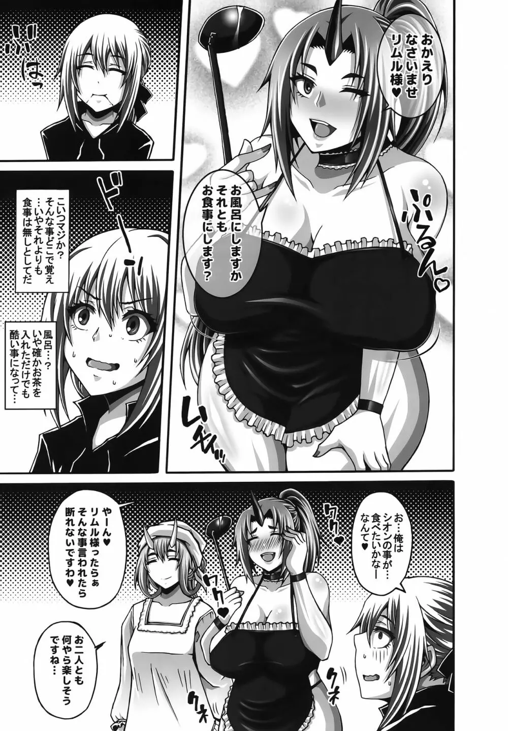 転生ハーレム日記3 Page.2