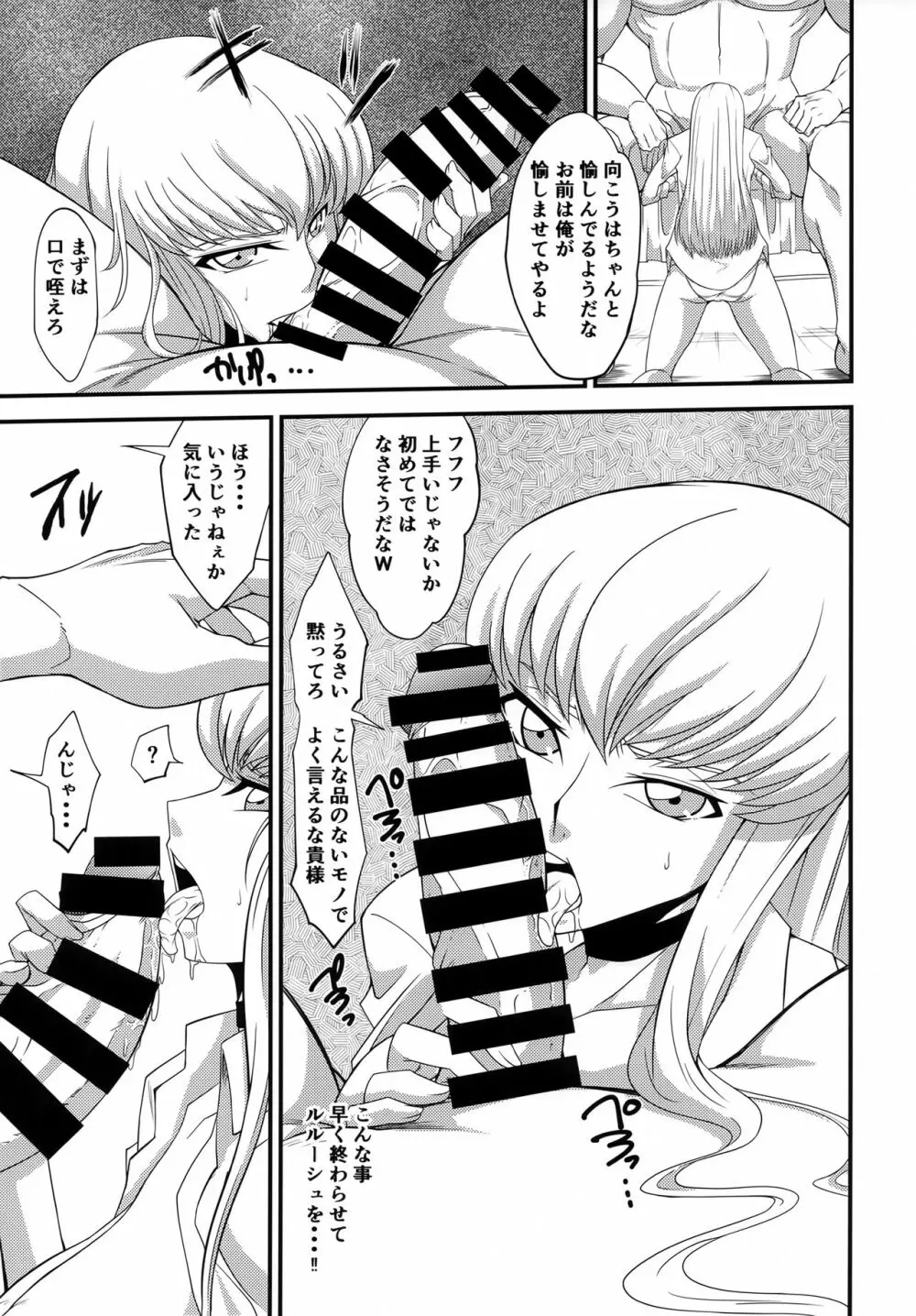 敵に捕まればどうなるか誰でも知っている2 Page.12