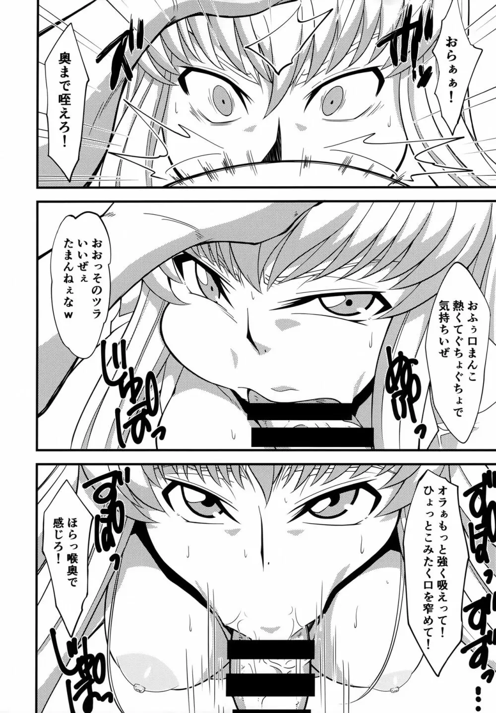 敵に捕まればどうなるか誰でも知っている2 Page.13