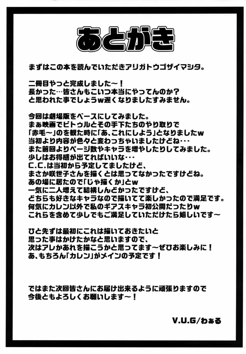 敵に捕まればどうなるか誰でも知っている2 Page.28