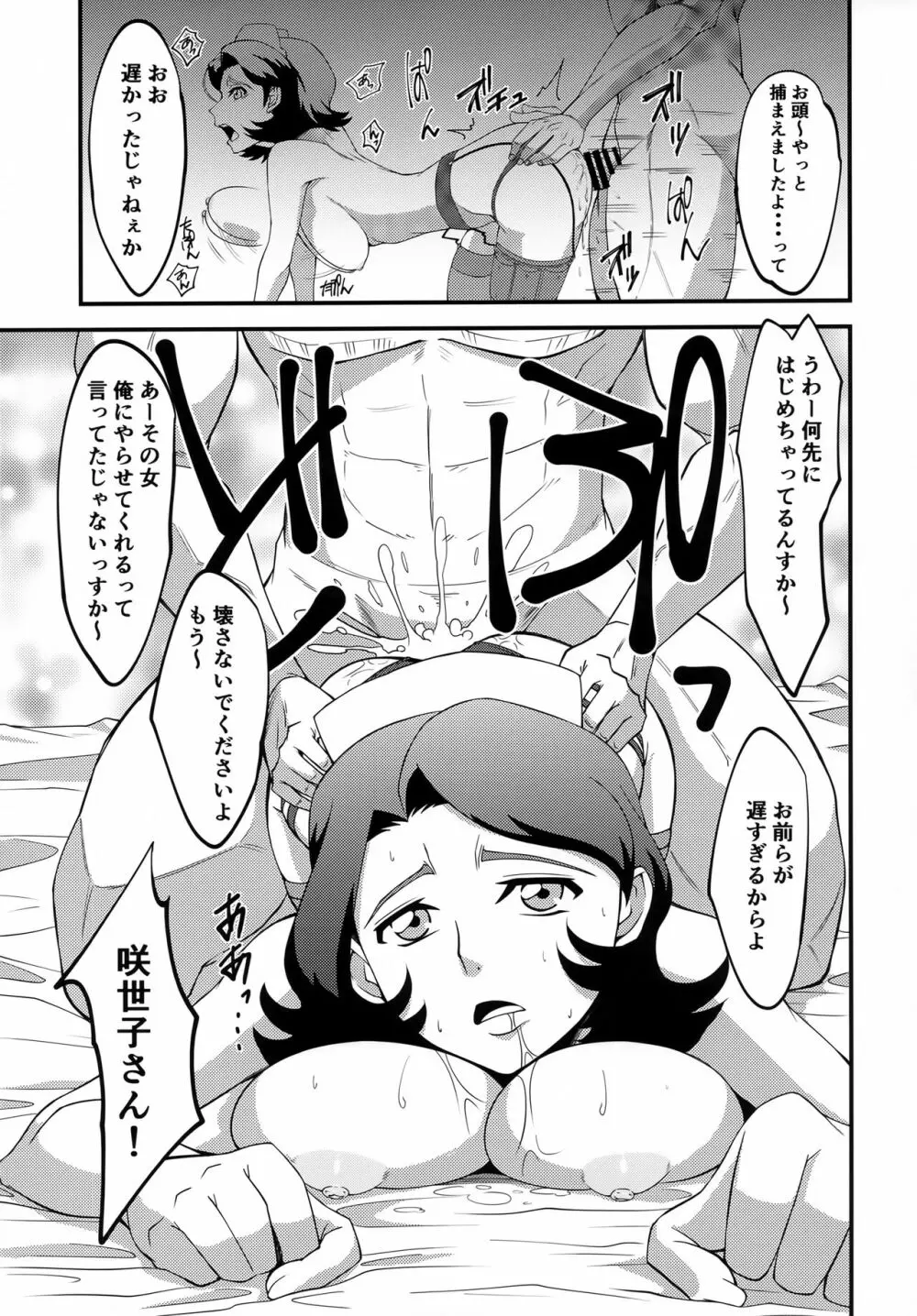 敵に捕まればどうなるか誰でも知っている2 Page.4