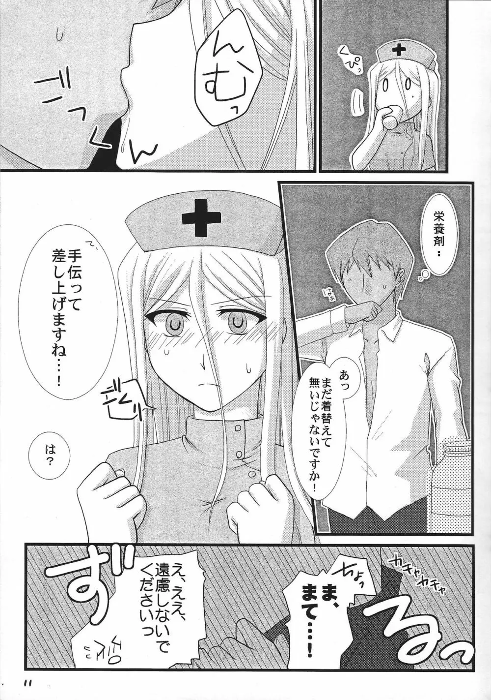 おっぱいあたためますか? Page.10