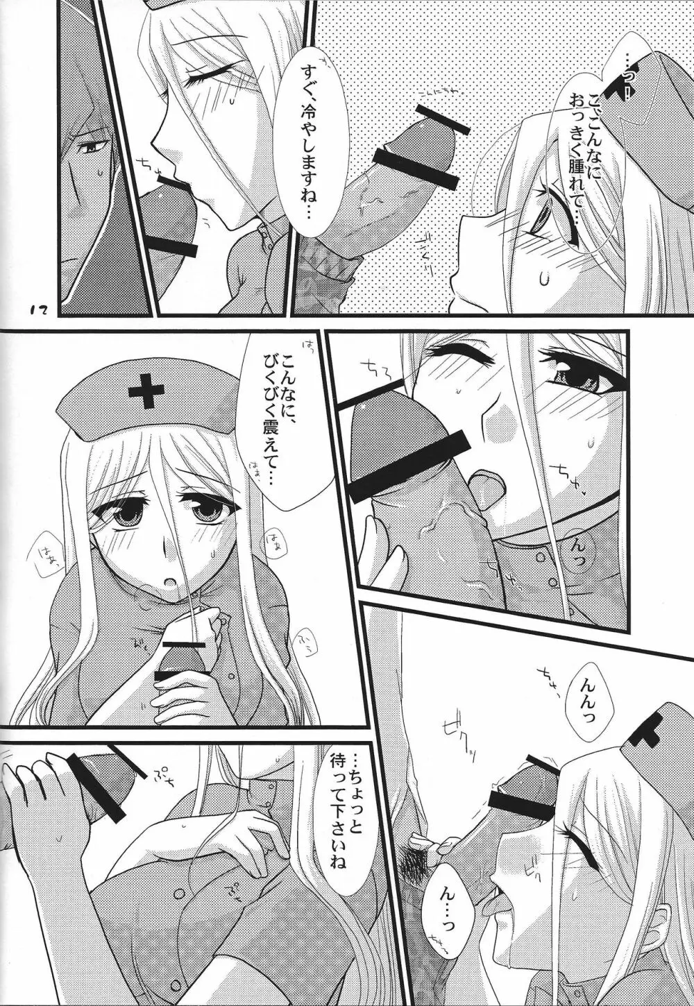 おっぱいあたためますか? Page.11