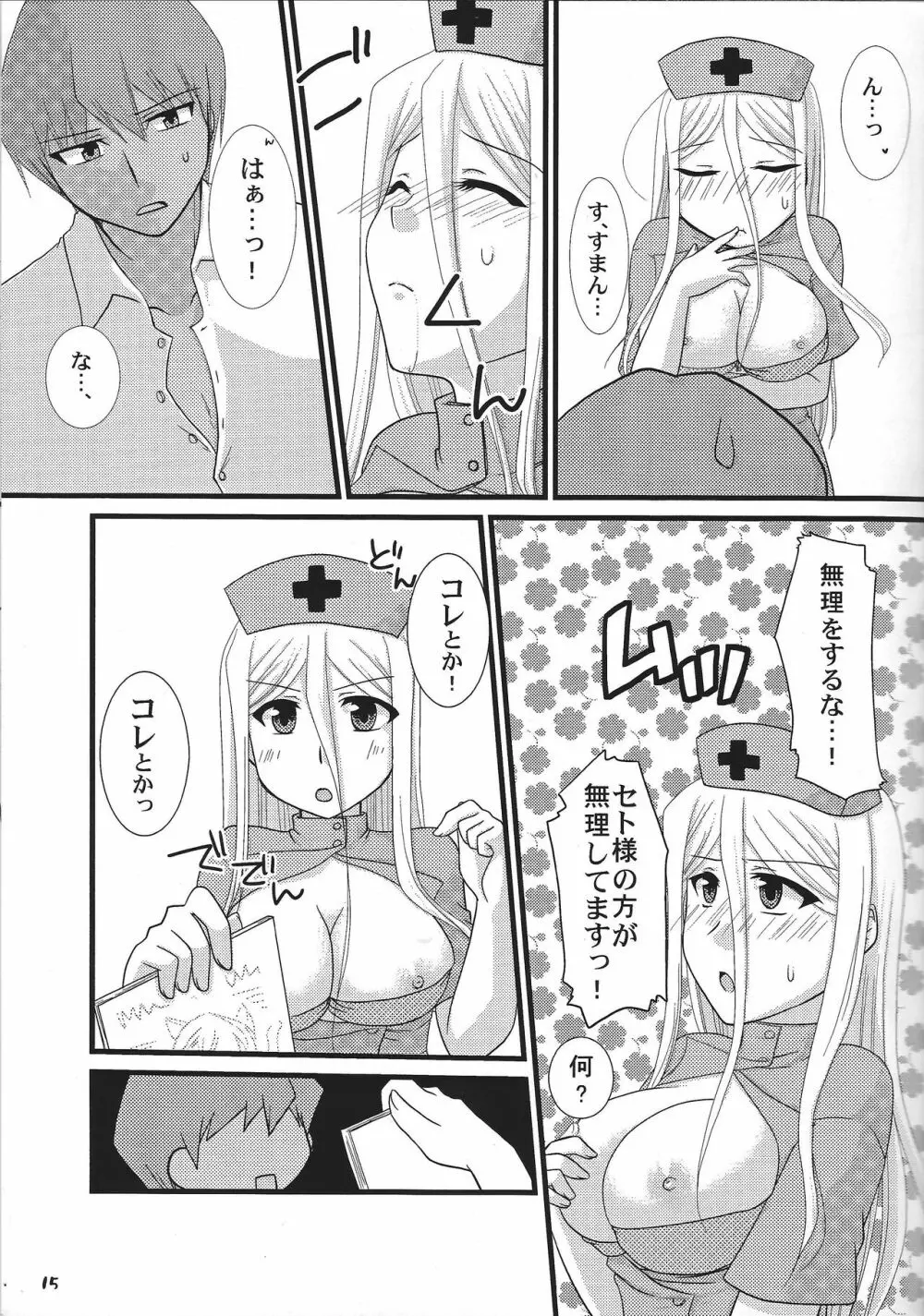おっぱいあたためますか? Page.14