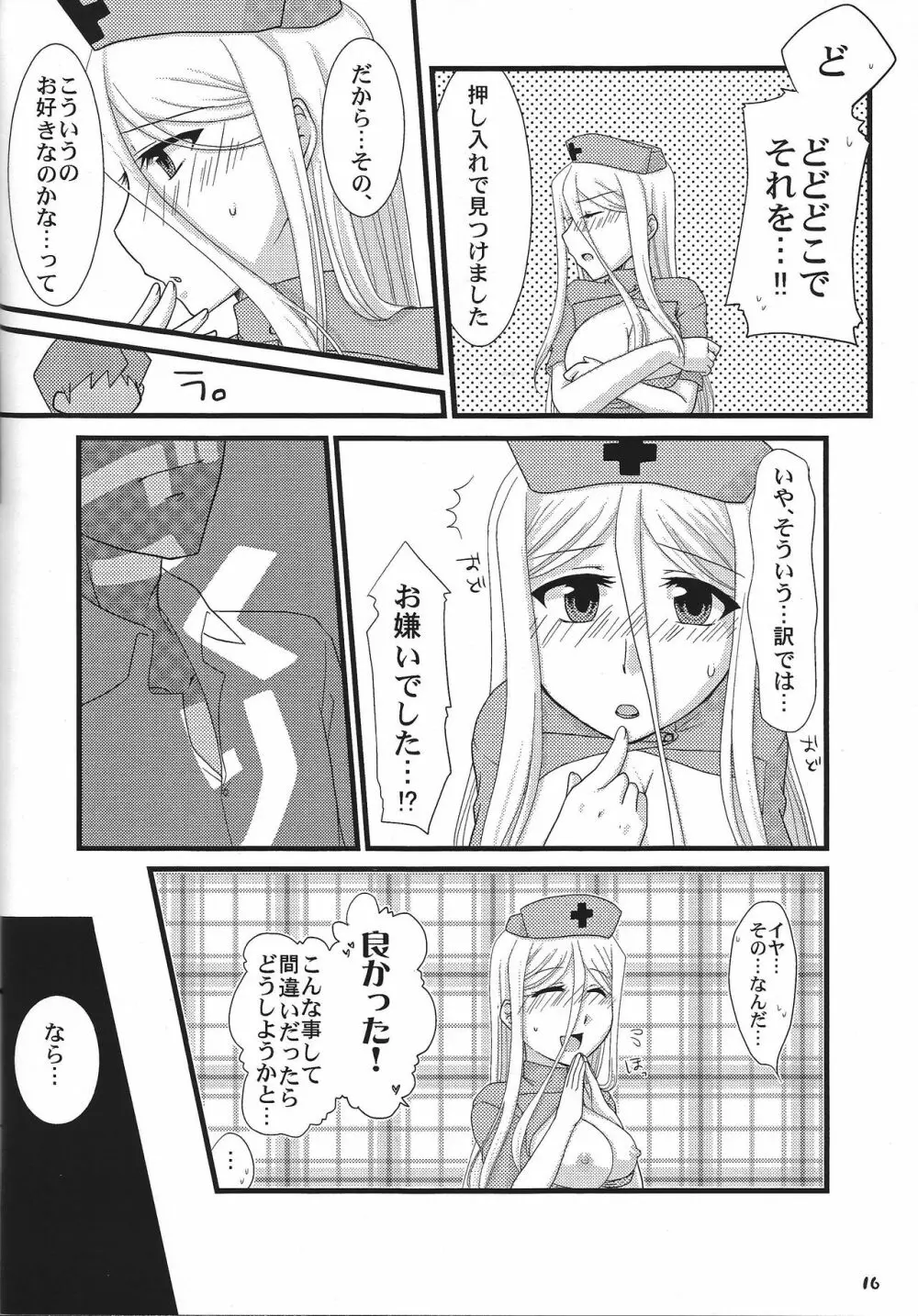 おっぱいあたためますか? Page.15