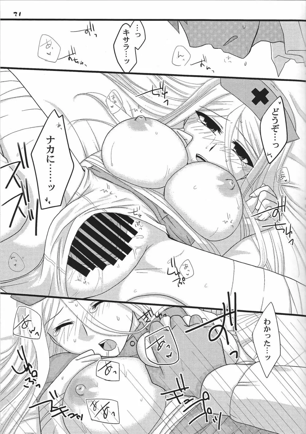おっぱいあたためますか? Page.20