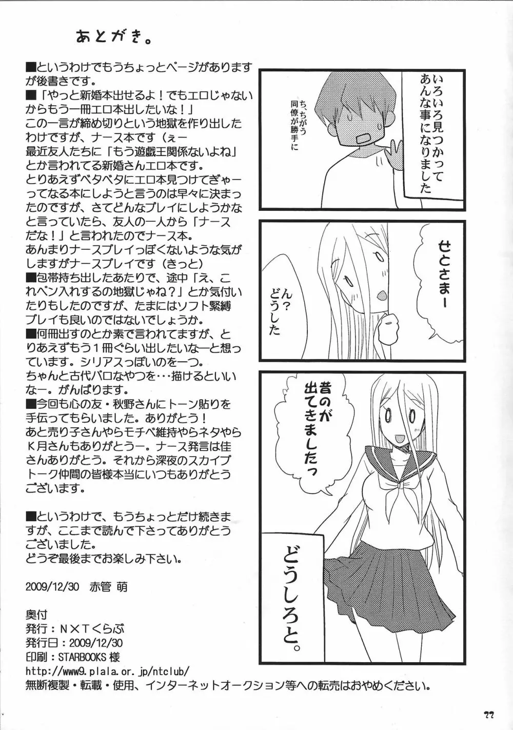 おっぱいあたためますか? Page.22