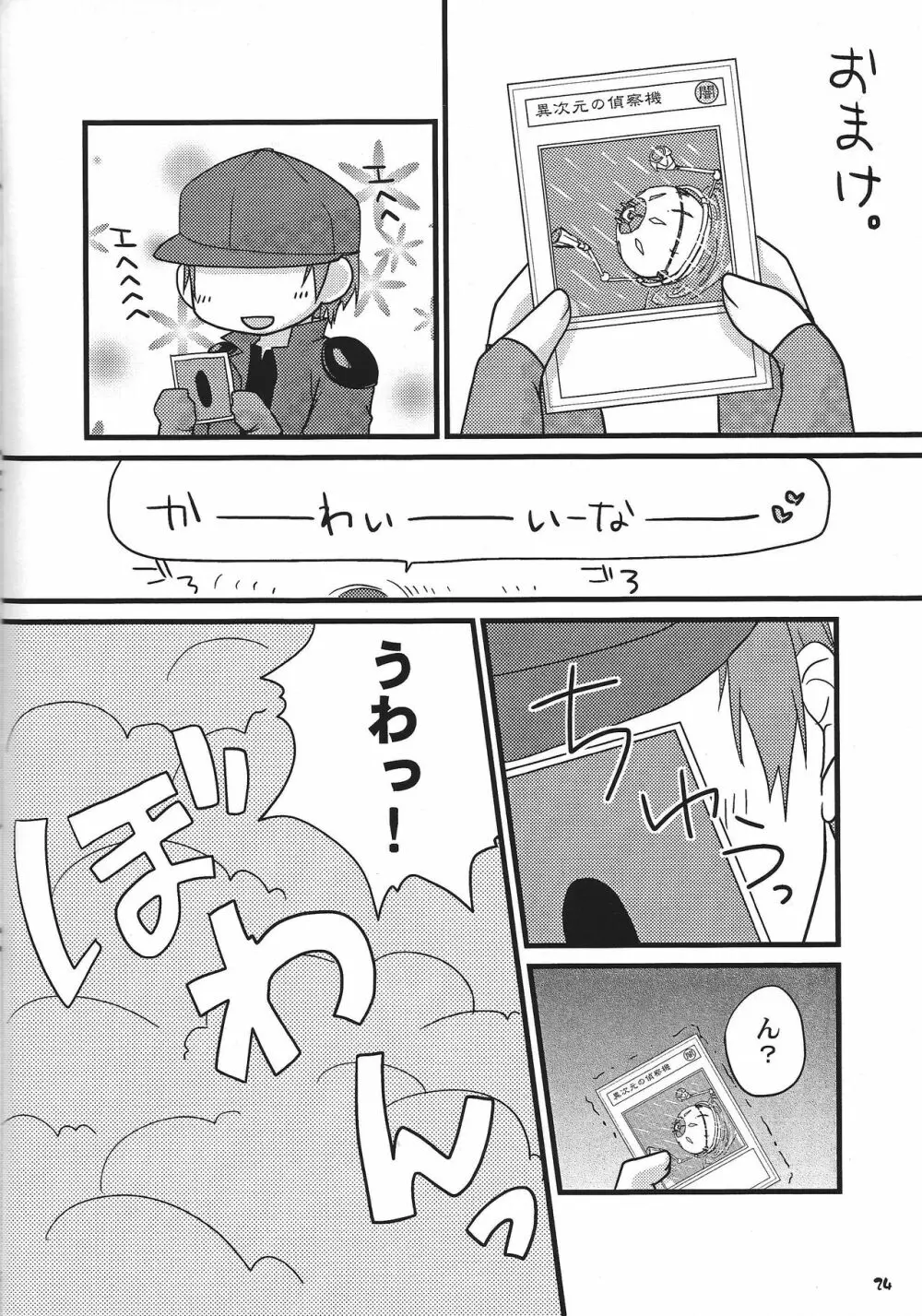 おっぱいあたためますか? Page.23