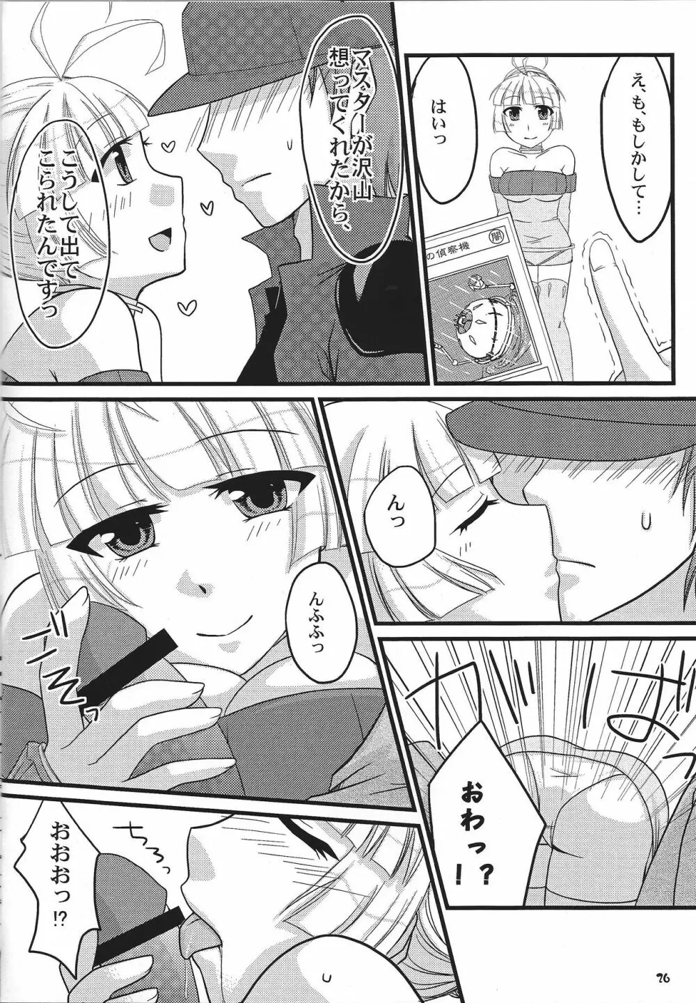 おっぱいあたためますか? Page.25