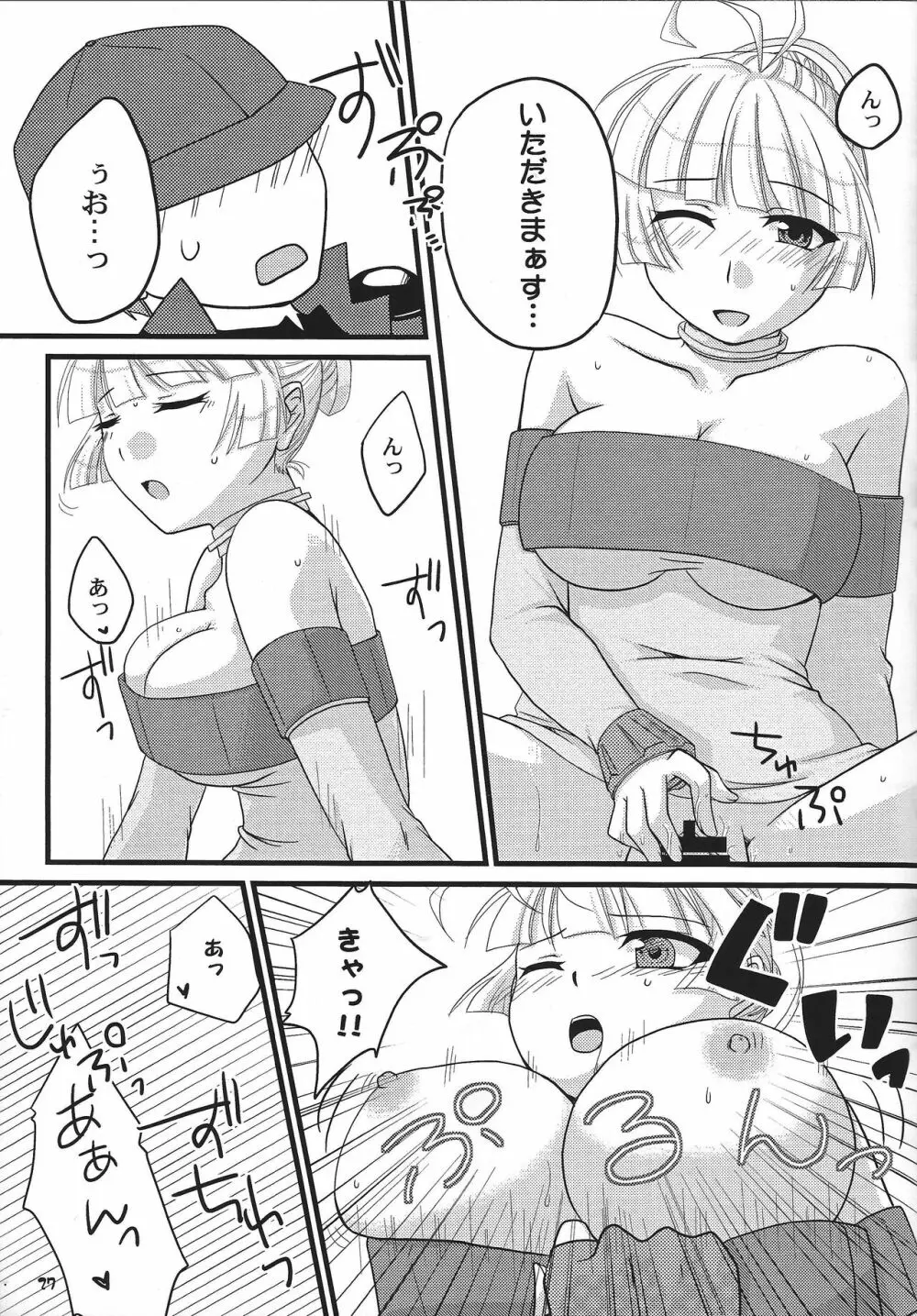 おっぱいあたためますか? Page.26