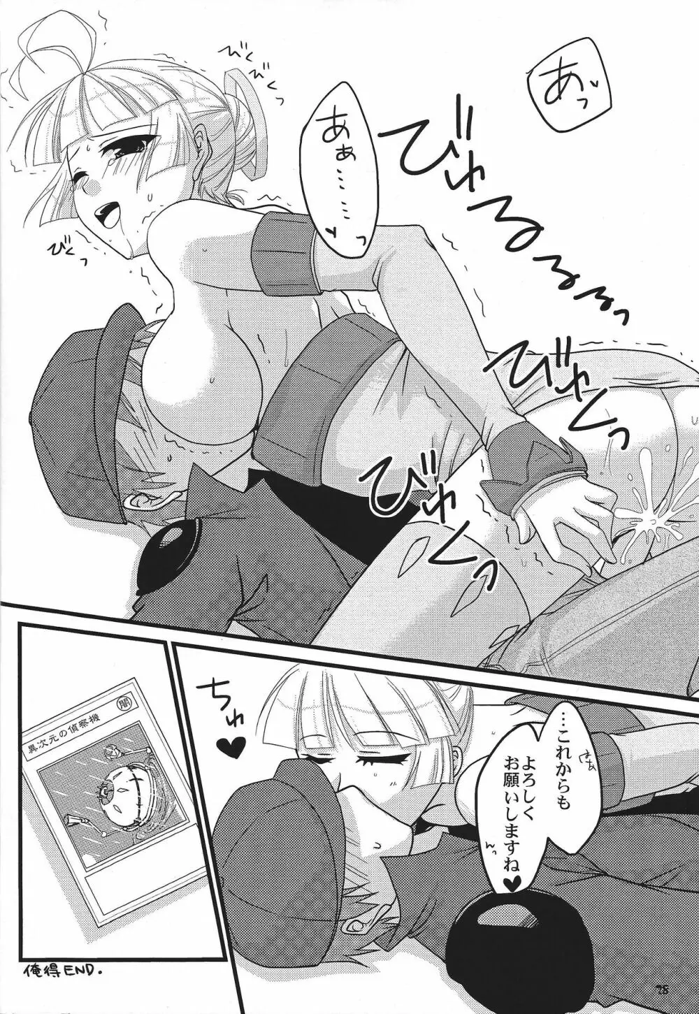 おっぱいあたためますか? Page.27