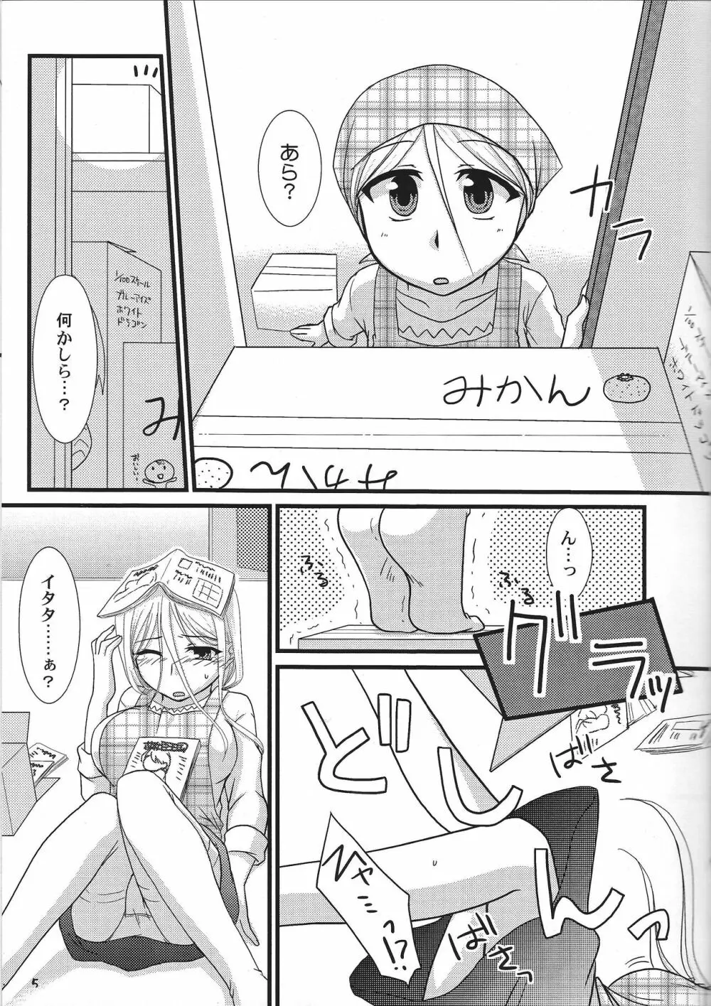 おっぱいあたためますか? Page.4