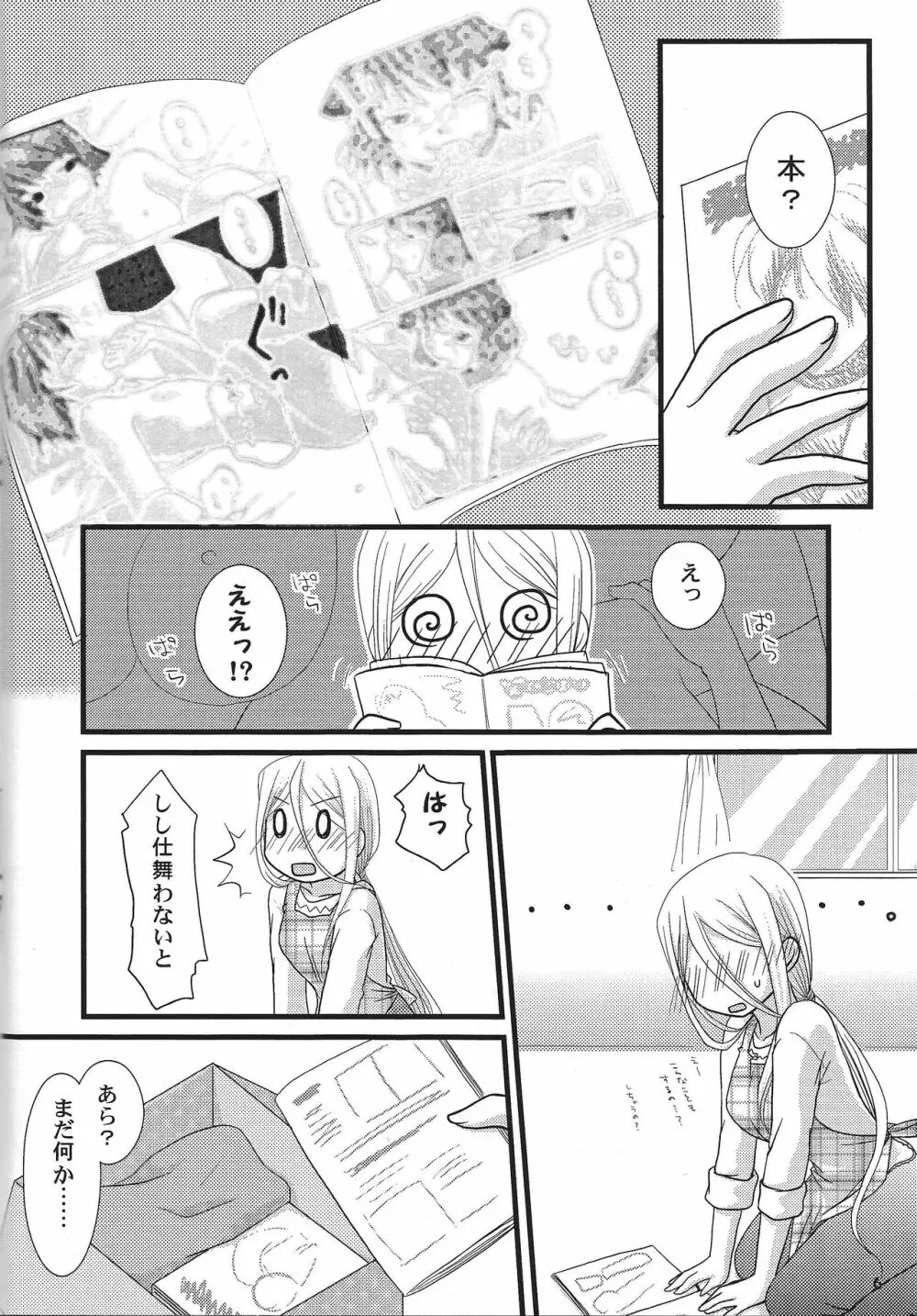 おっぱいあたためますか? Page.5