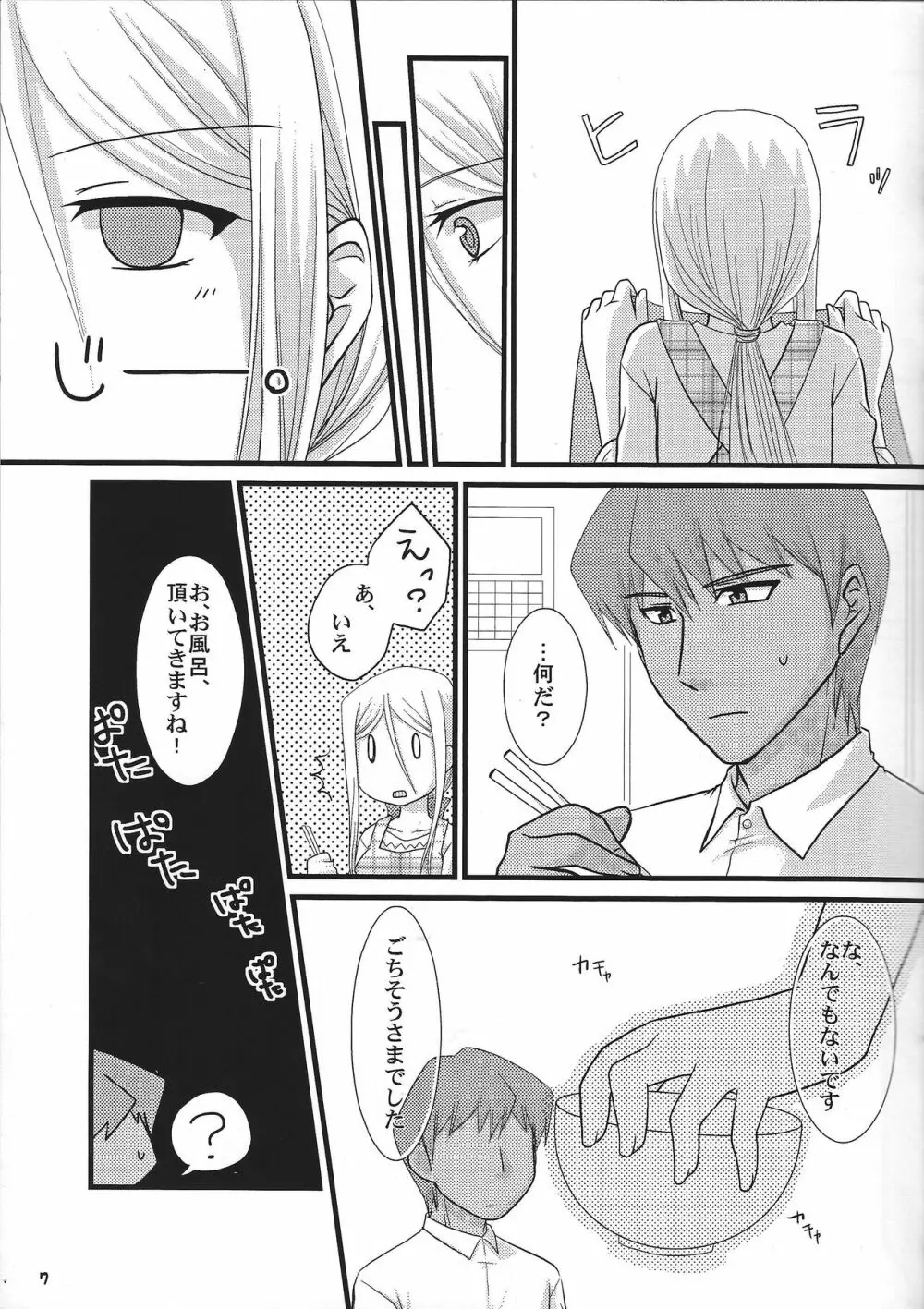 おっぱいあたためますか? Page.6